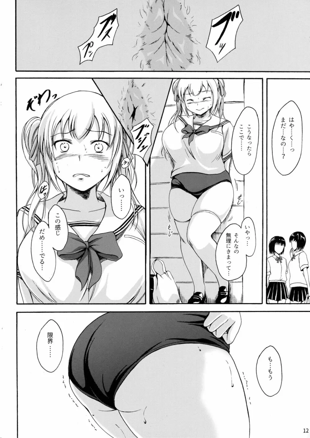 排泄少女10 長い帰り道 Page.11