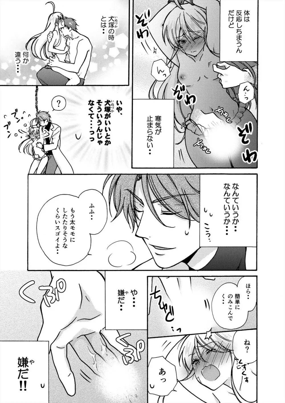 女体化ヤンキー学園☆オレのハジメテ、狙われてます。 13 Page.21