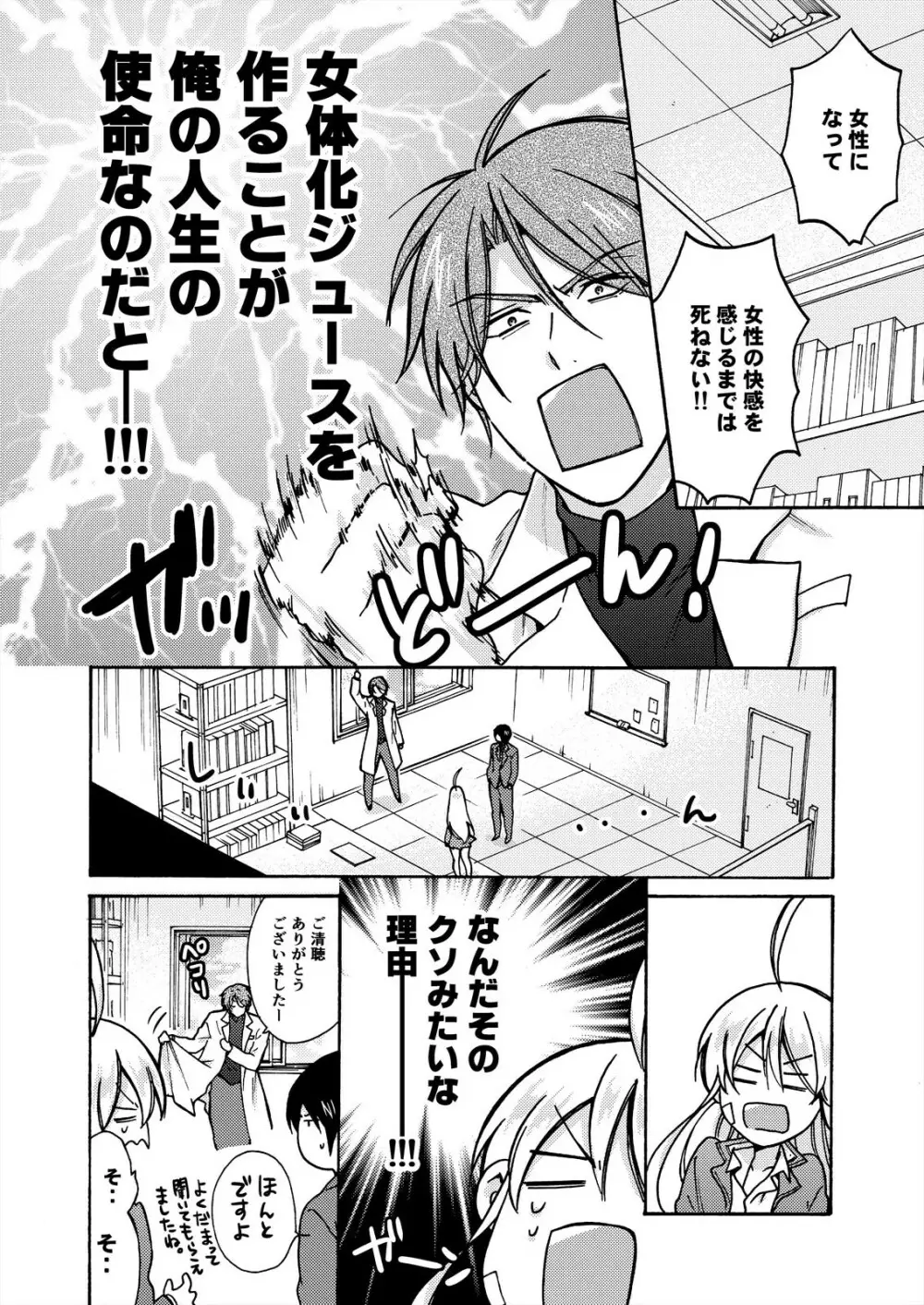 女体化ヤンキー学園☆オレのハジメテ、狙われてます。 13 Page.7