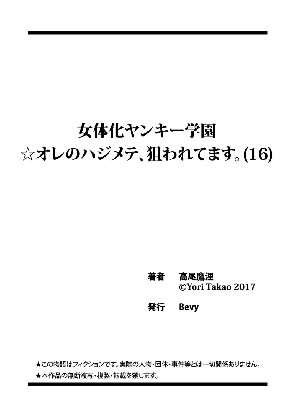 女体化ヤンキー学園☆オレのハジメテ、狙われてます。 16 Page.28