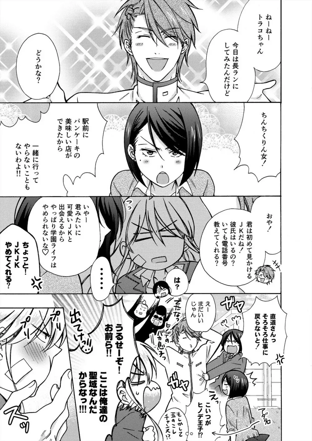 女体化ヤンキー学園☆オレのハジメテ、狙われてます。 17 Page.3