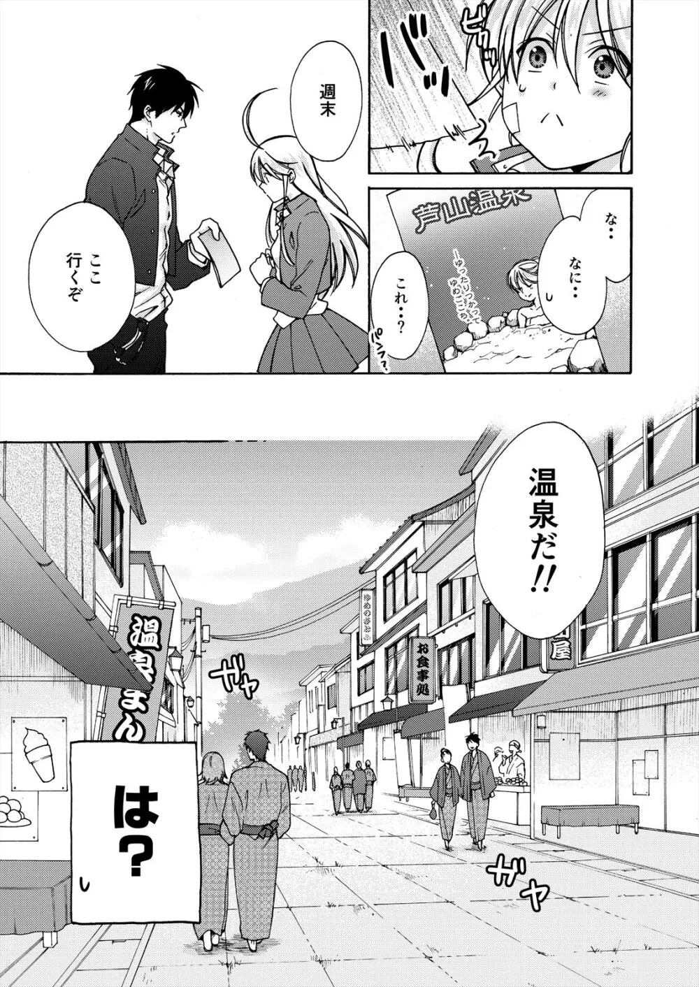 女体化ヤンキー学園☆オレのハジメテ、狙われてます。 17 Page.5