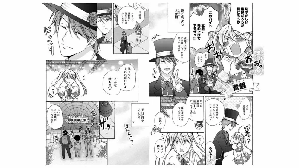 女体化ヤンキー学園☆オレのハジメテ、狙われてます。 18 Page.10