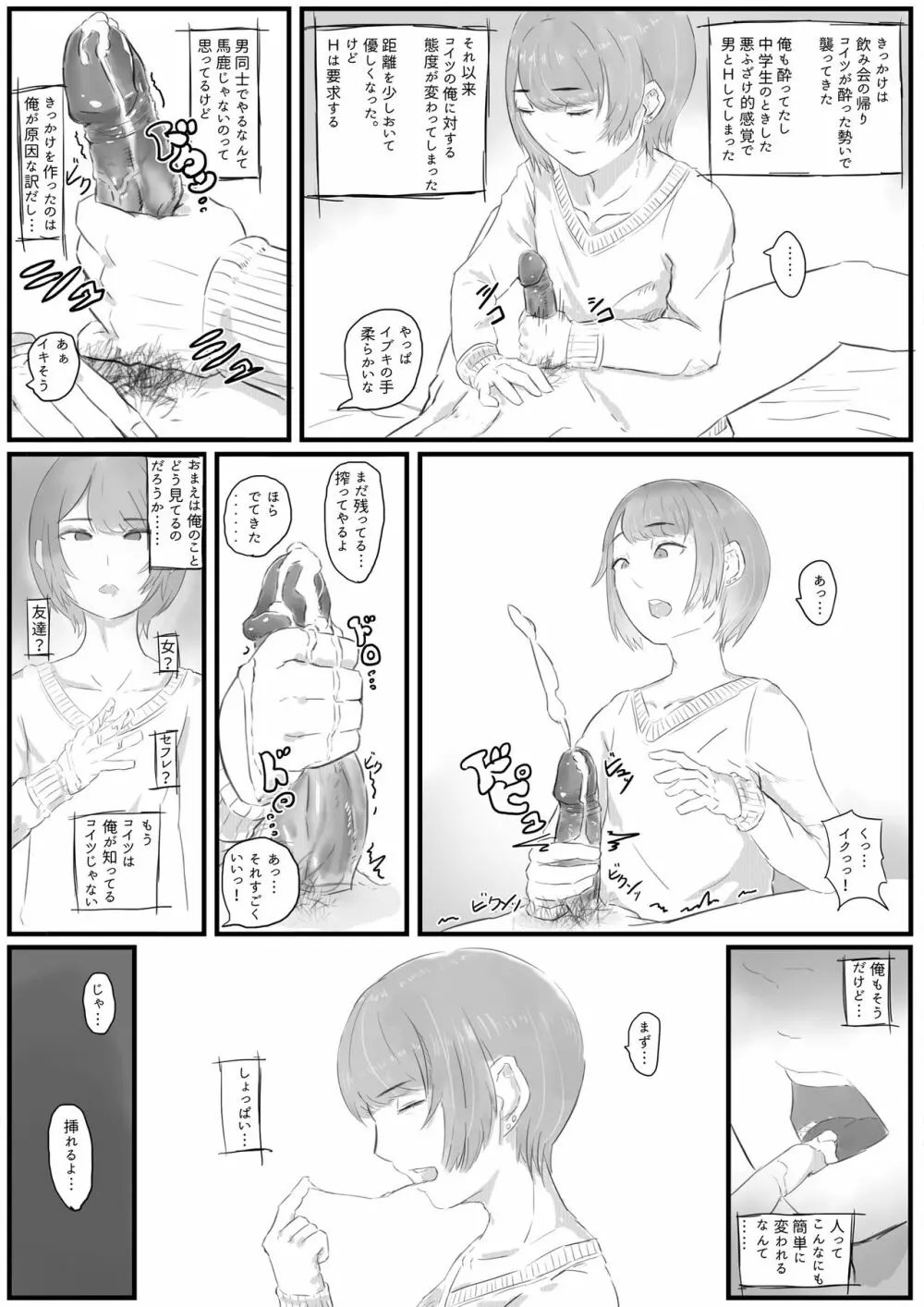 男の娘の気持ち Page.1