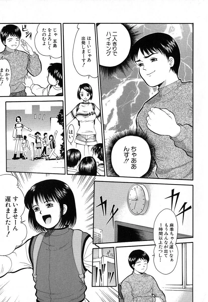 小さな彩り Page.109