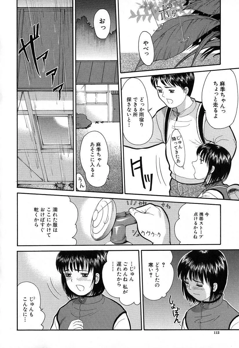 小さな彩り Page.112