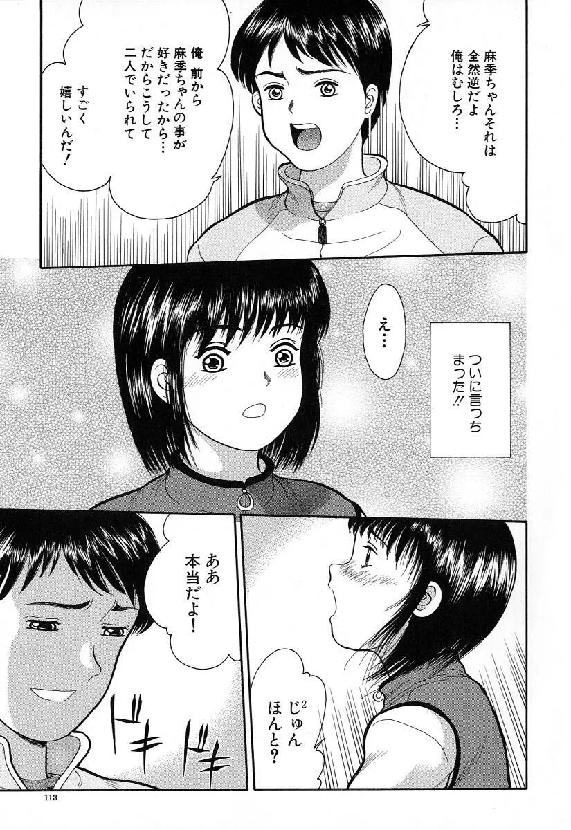 小さな彩り Page.113