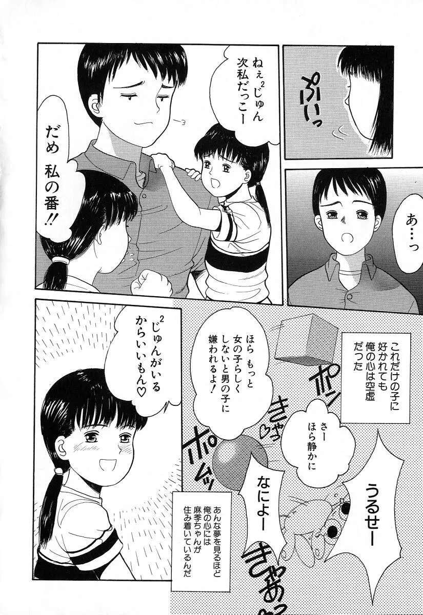 小さな彩り Page.13