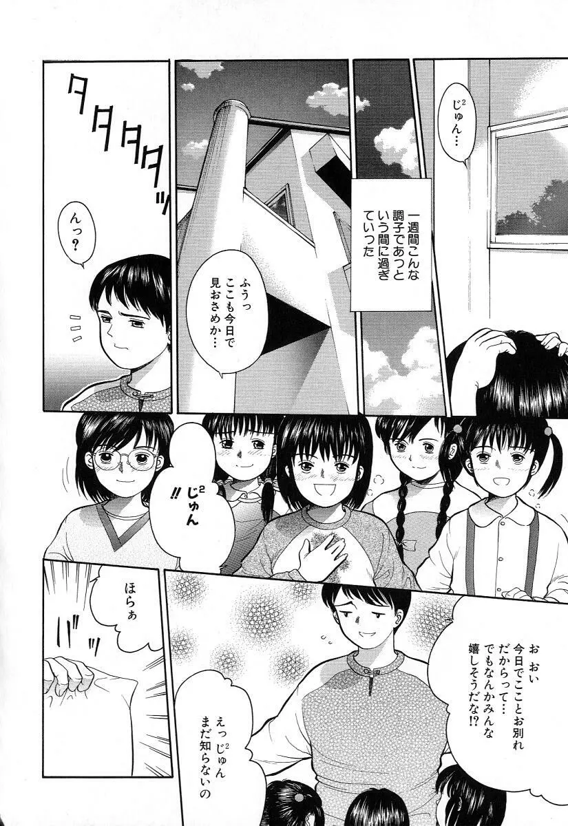 小さな彩り Page.144