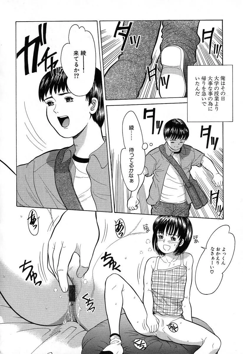 小さな彩り Page.148