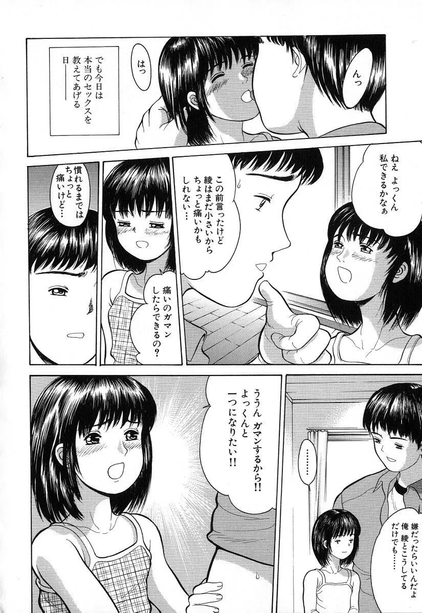 小さな彩り Page.150