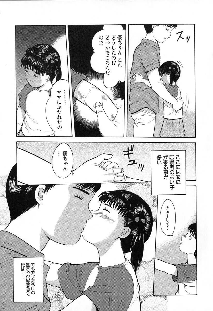 小さな彩り Page.16