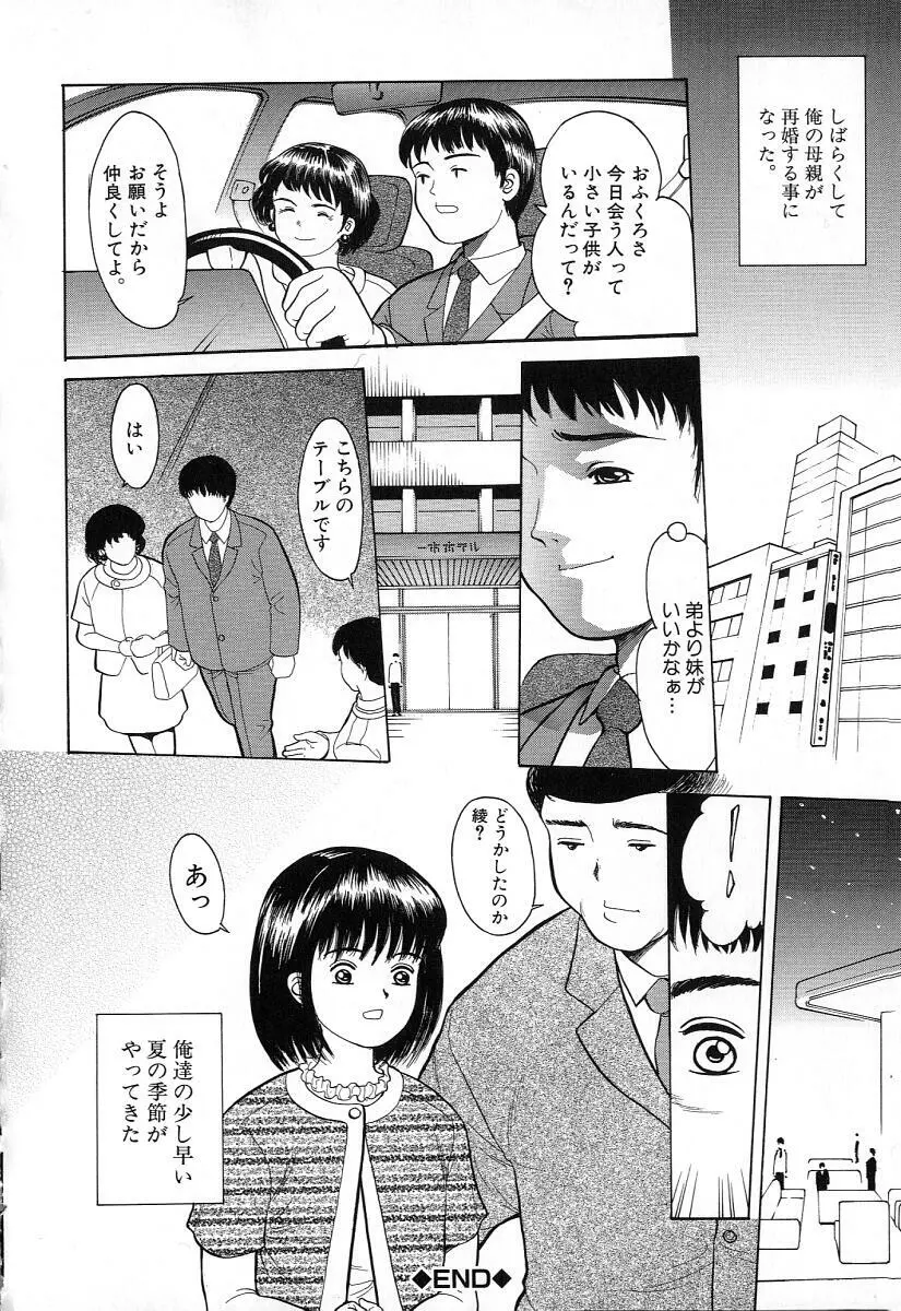 小さな彩り Page.166