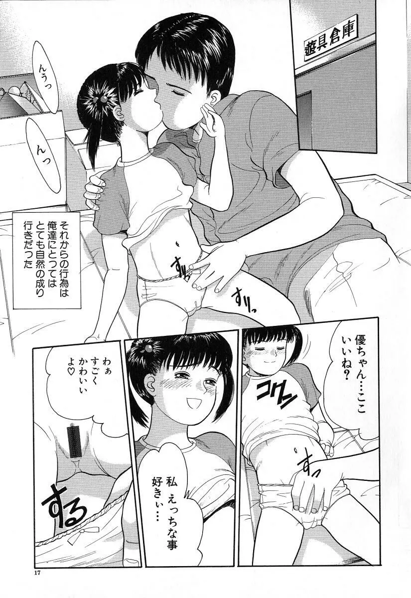 小さな彩り Page.18