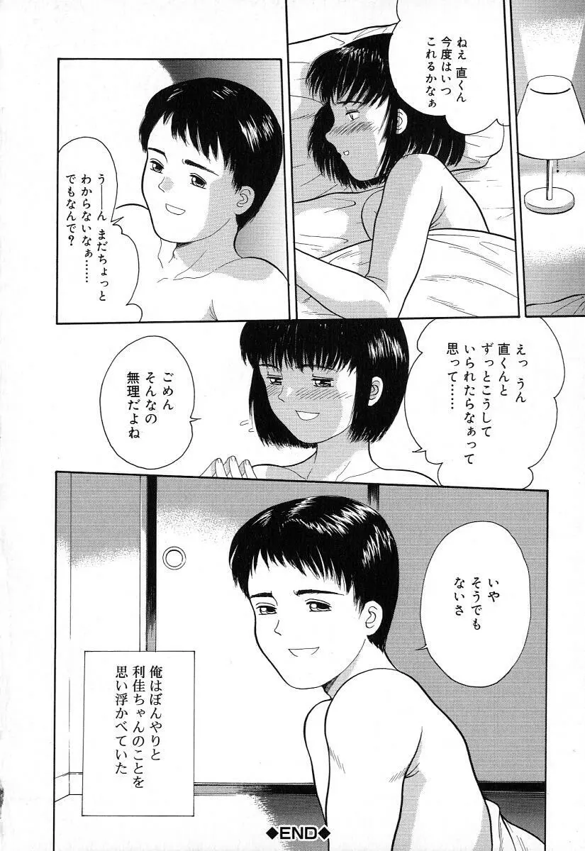 小さな彩り Page.186