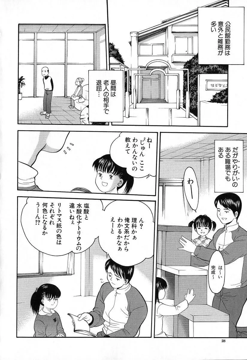 小さな彩り Page.29