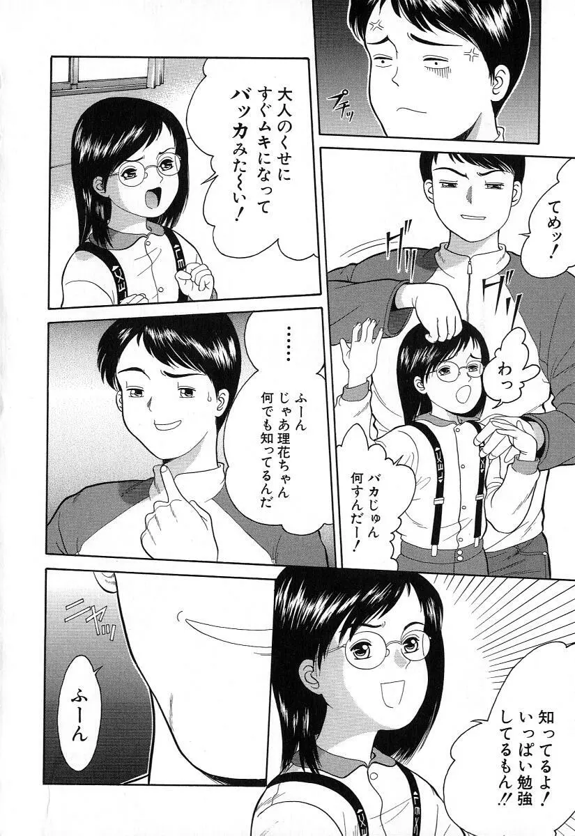 小さな彩り Page.31