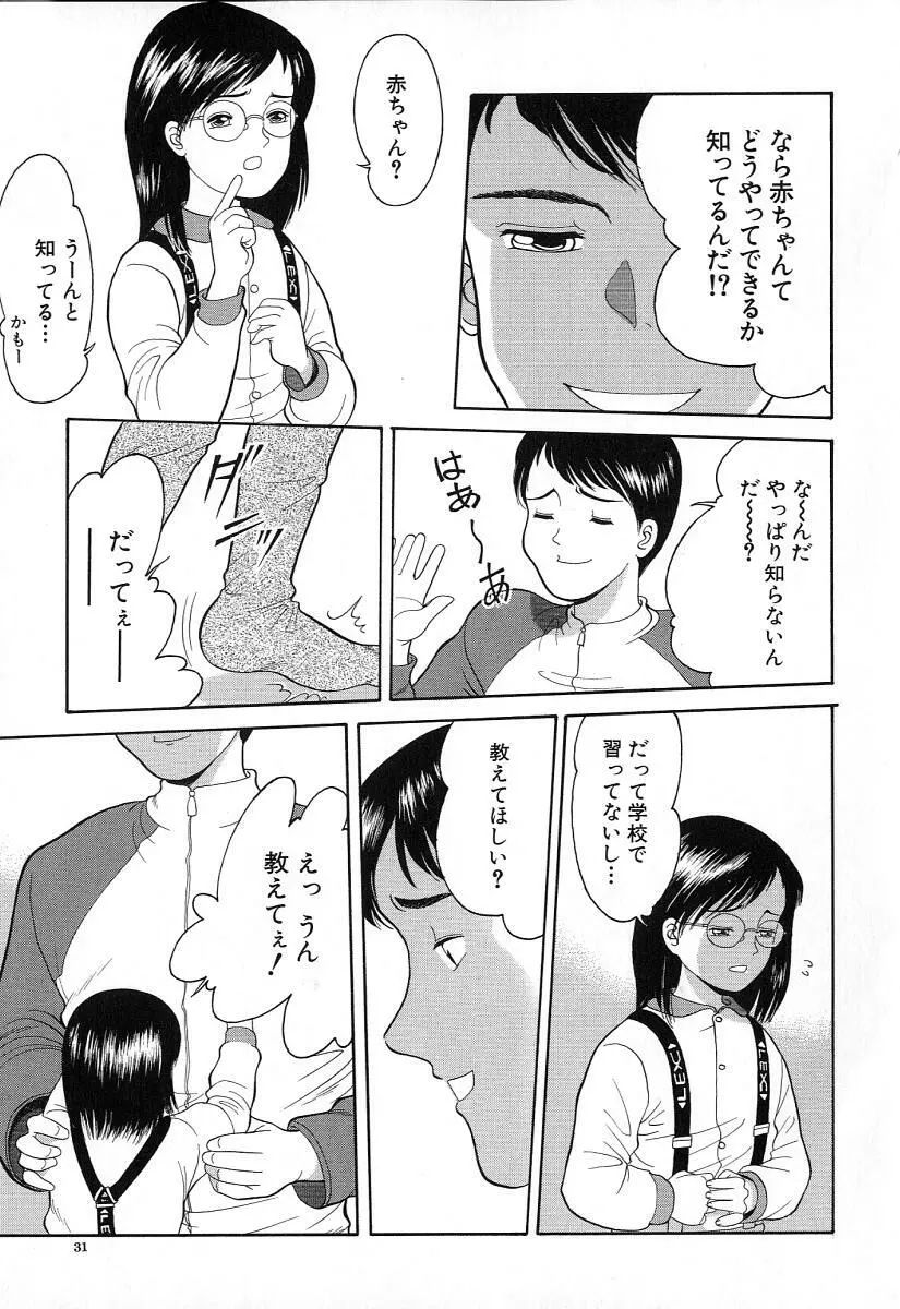 小さな彩り Page.32