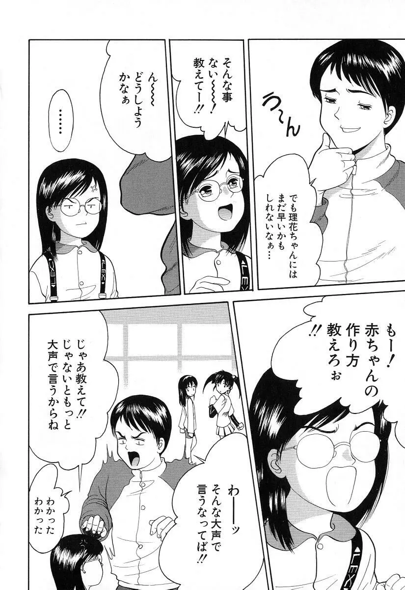 小さな彩り Page.33