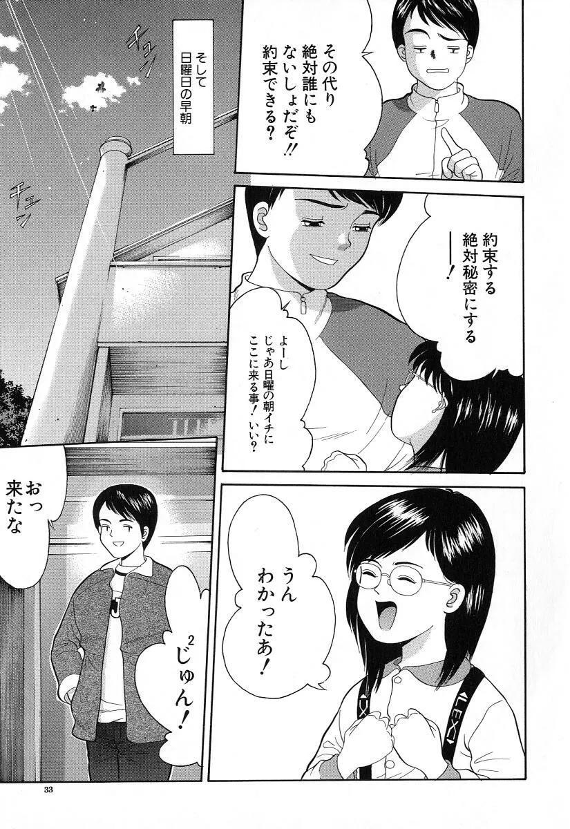 小さな彩り Page.34