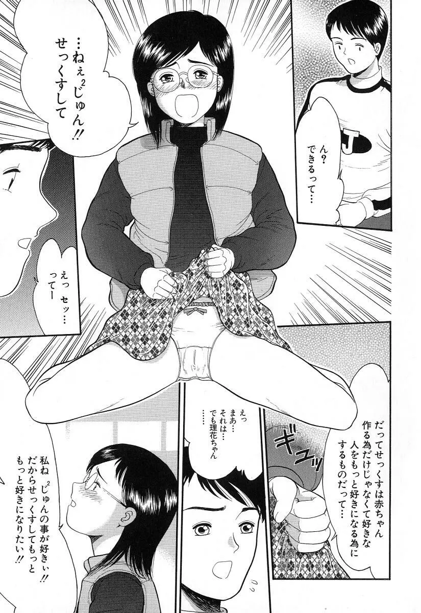 小さな彩り Page.38