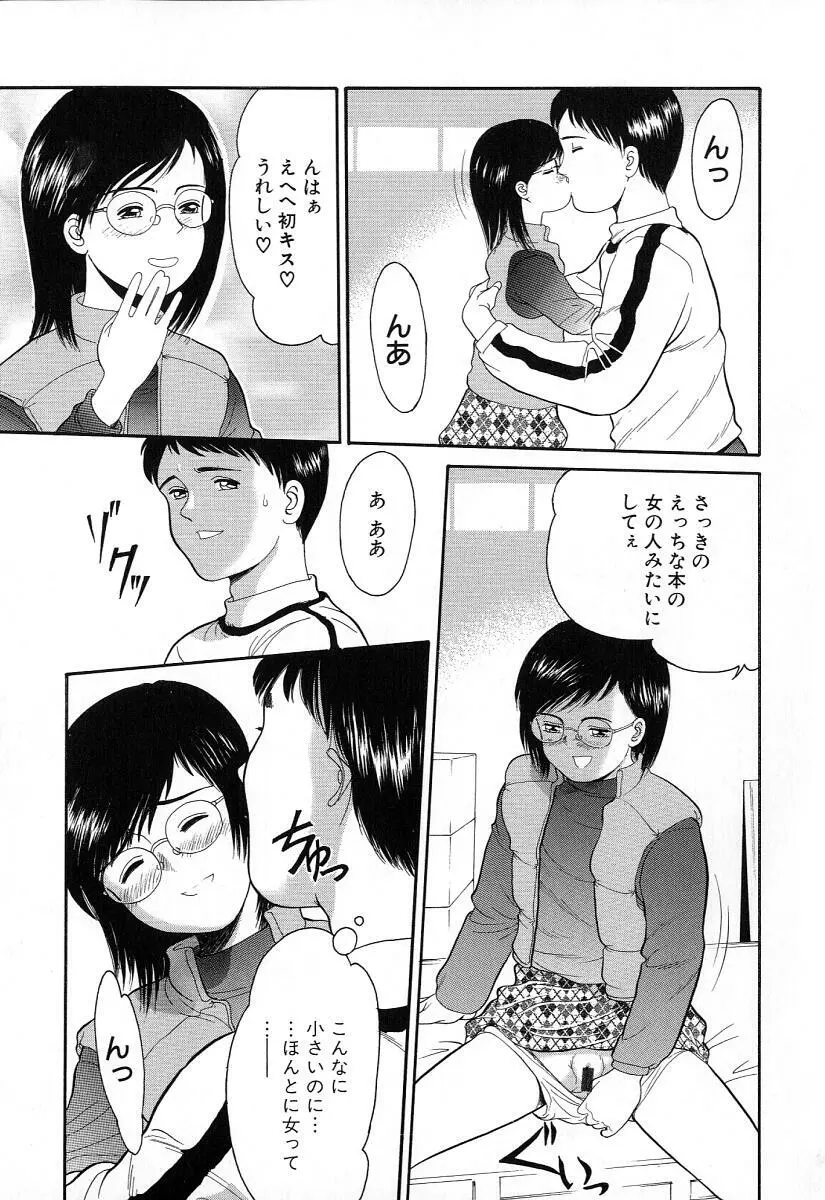 小さな彩り Page.40