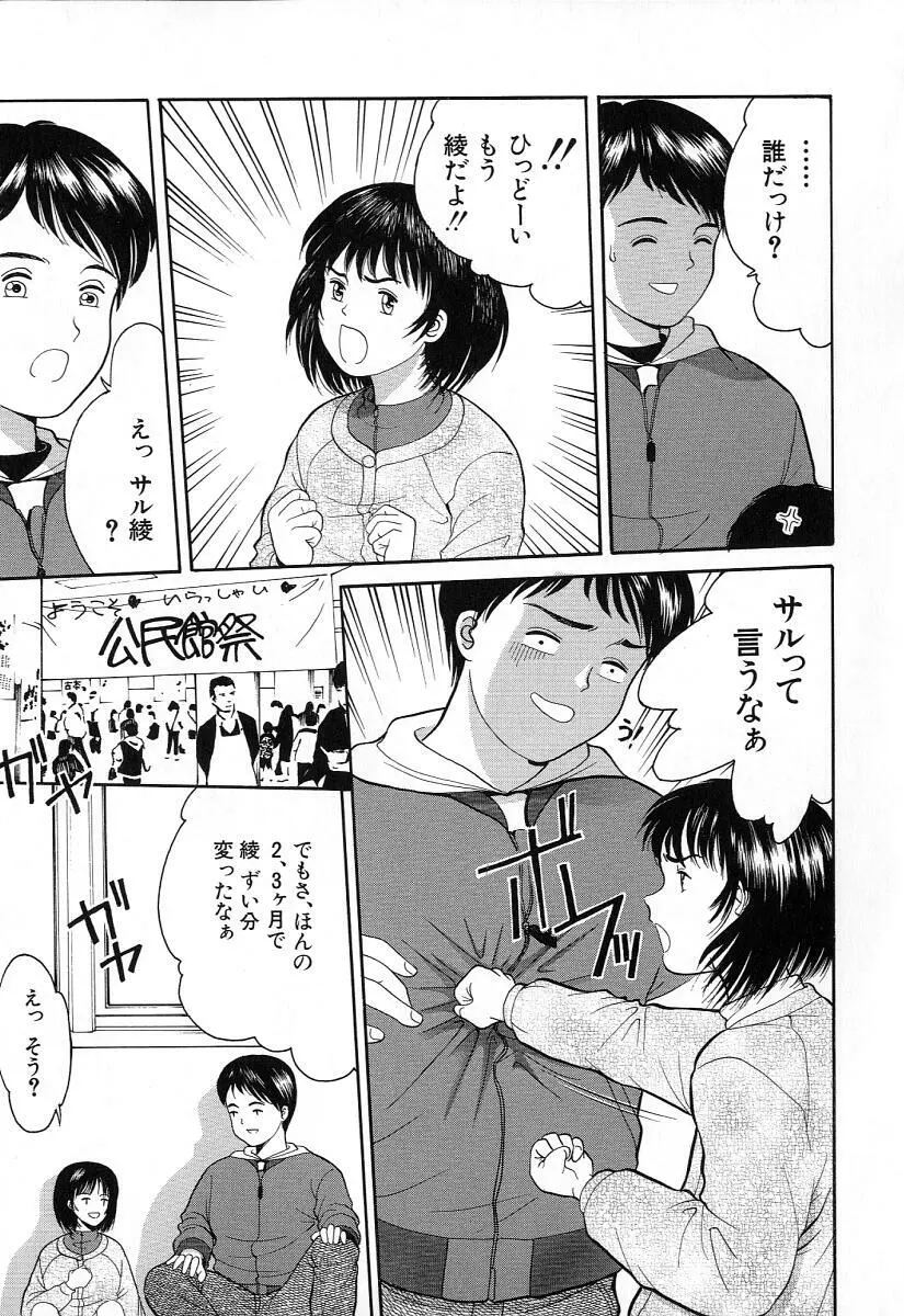 小さな彩り Page.50