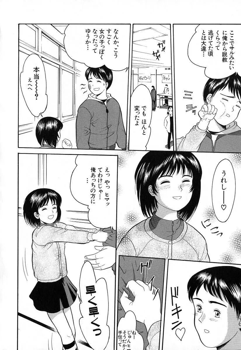 小さな彩り Page.51