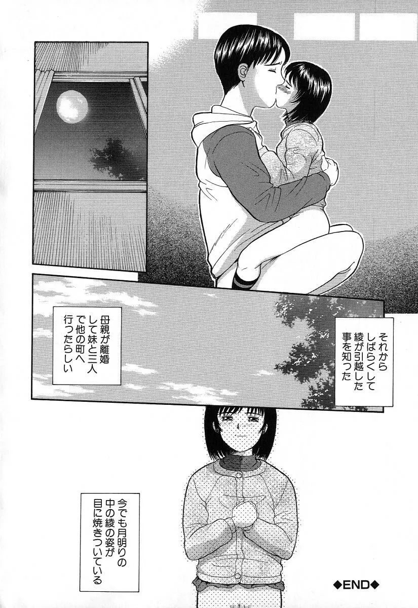 小さな彩り Page.67