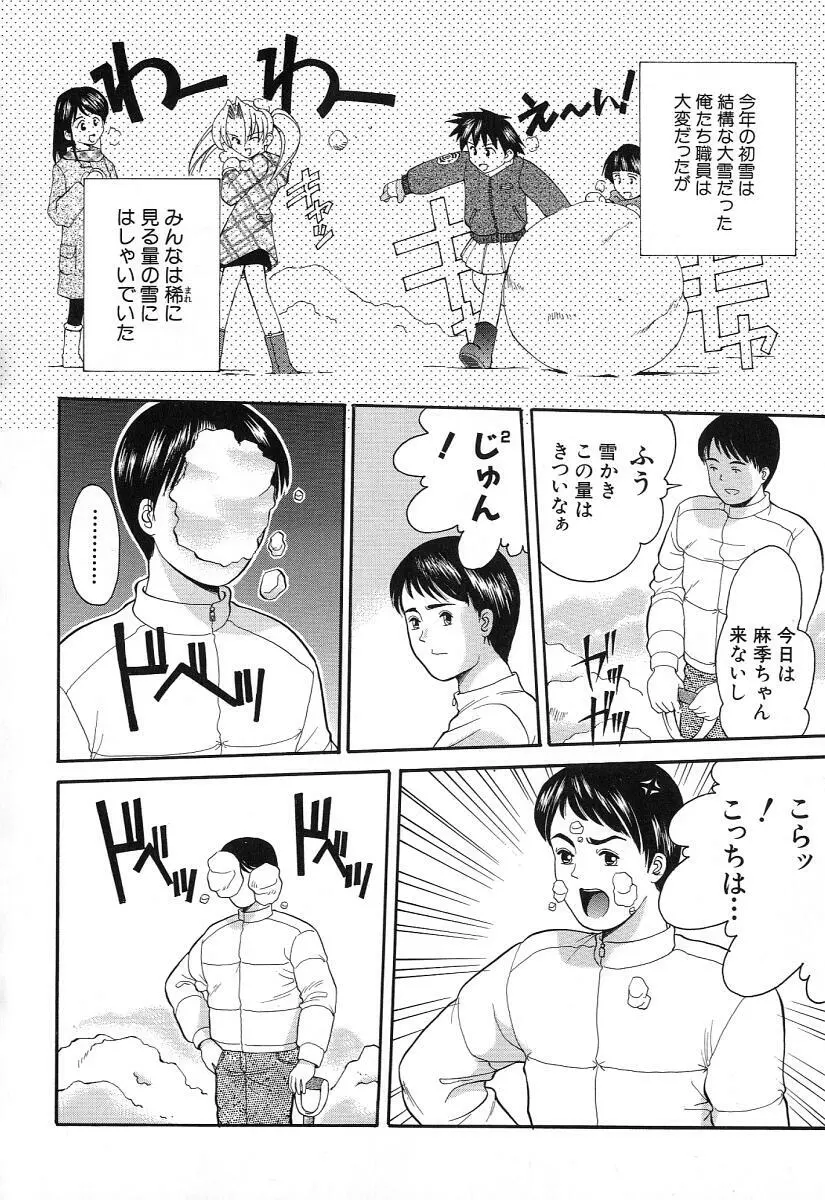 小さな彩り Page.69