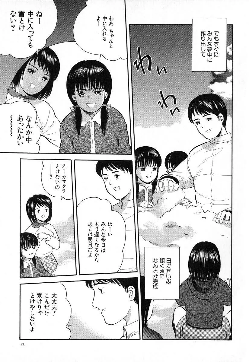 小さな彩り Page.72