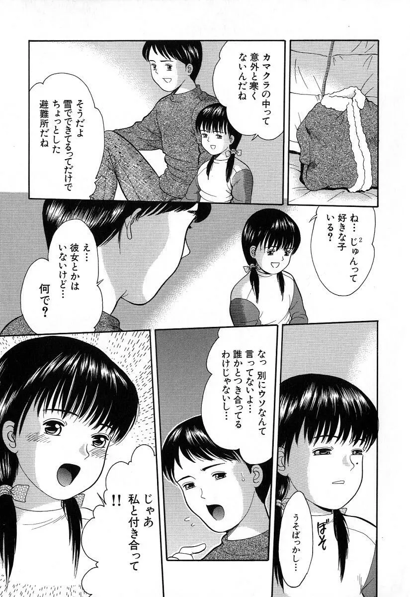 小さな彩り Page.74