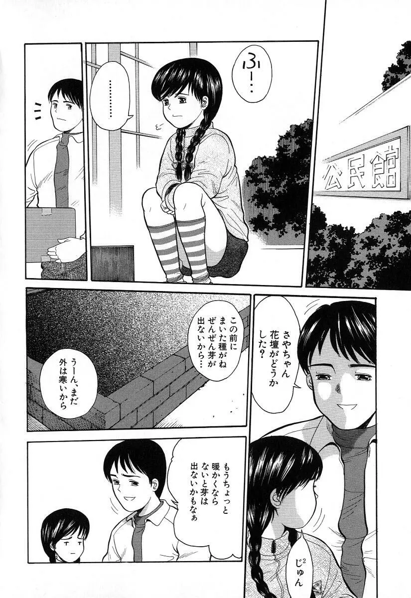 小さな彩り Page.88