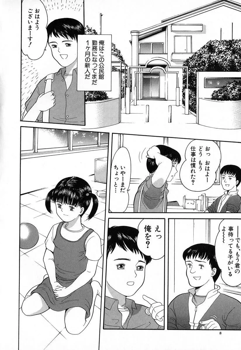 小さな彩り Page.9