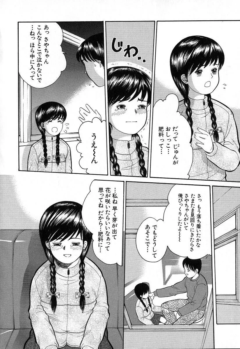 小さな彩り Page.92