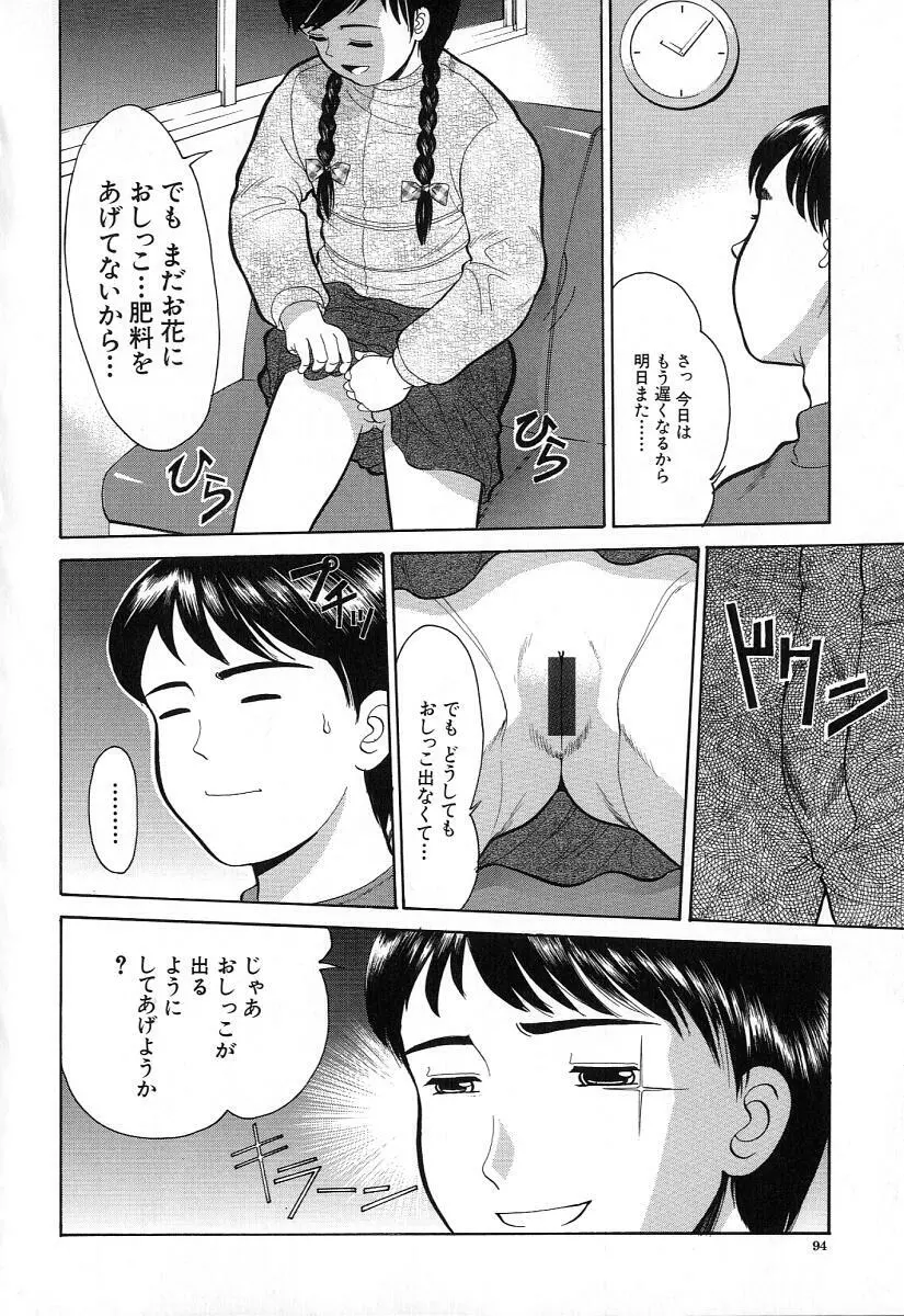 小さな彩り Page.94