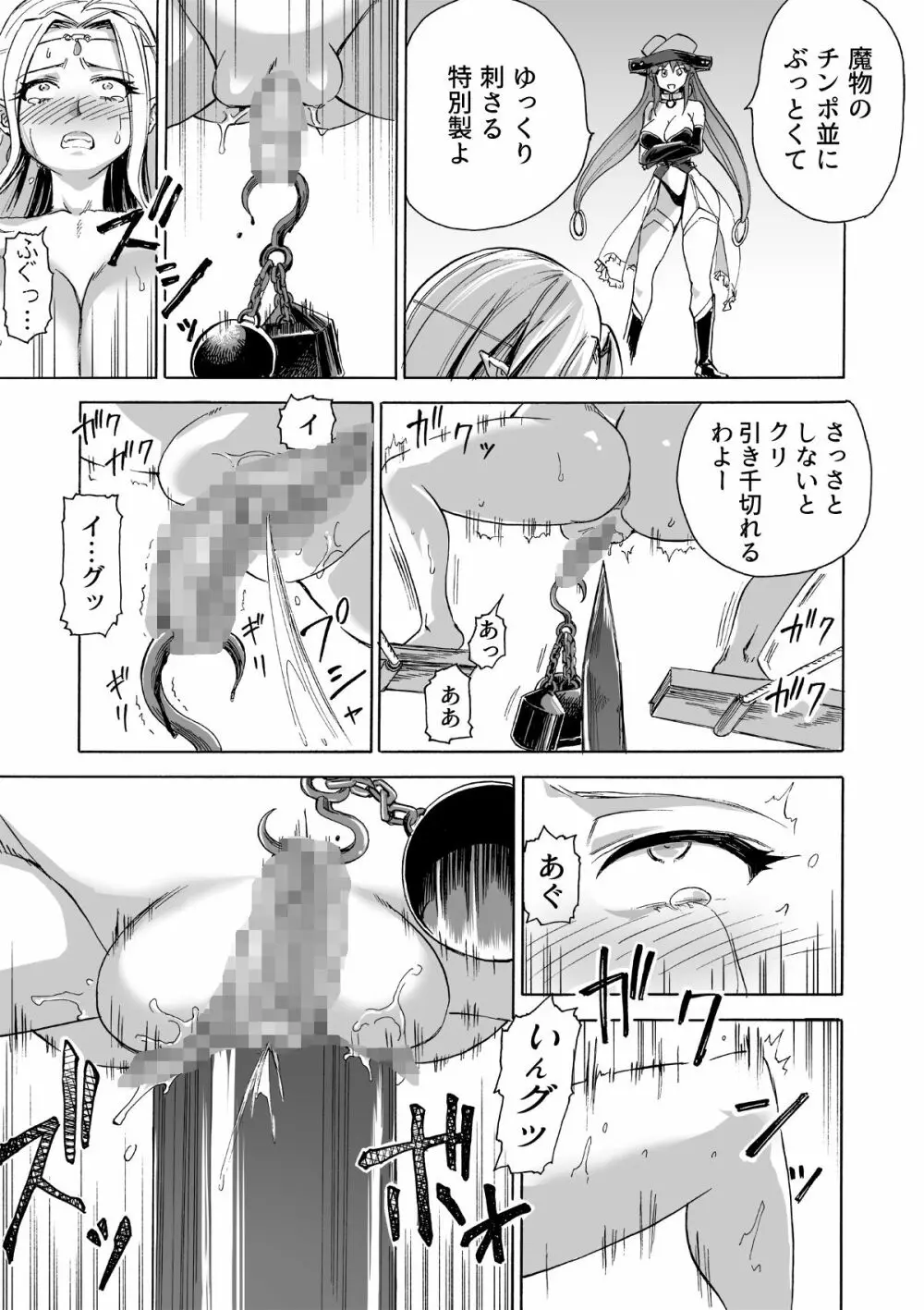 魔女の落日2 -苛虐- Page.50