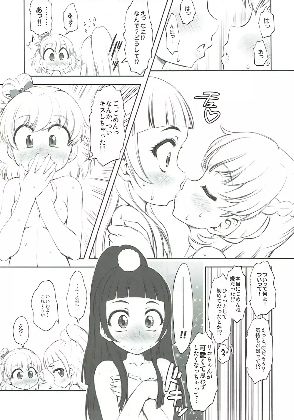 なかよシッコ Page.12