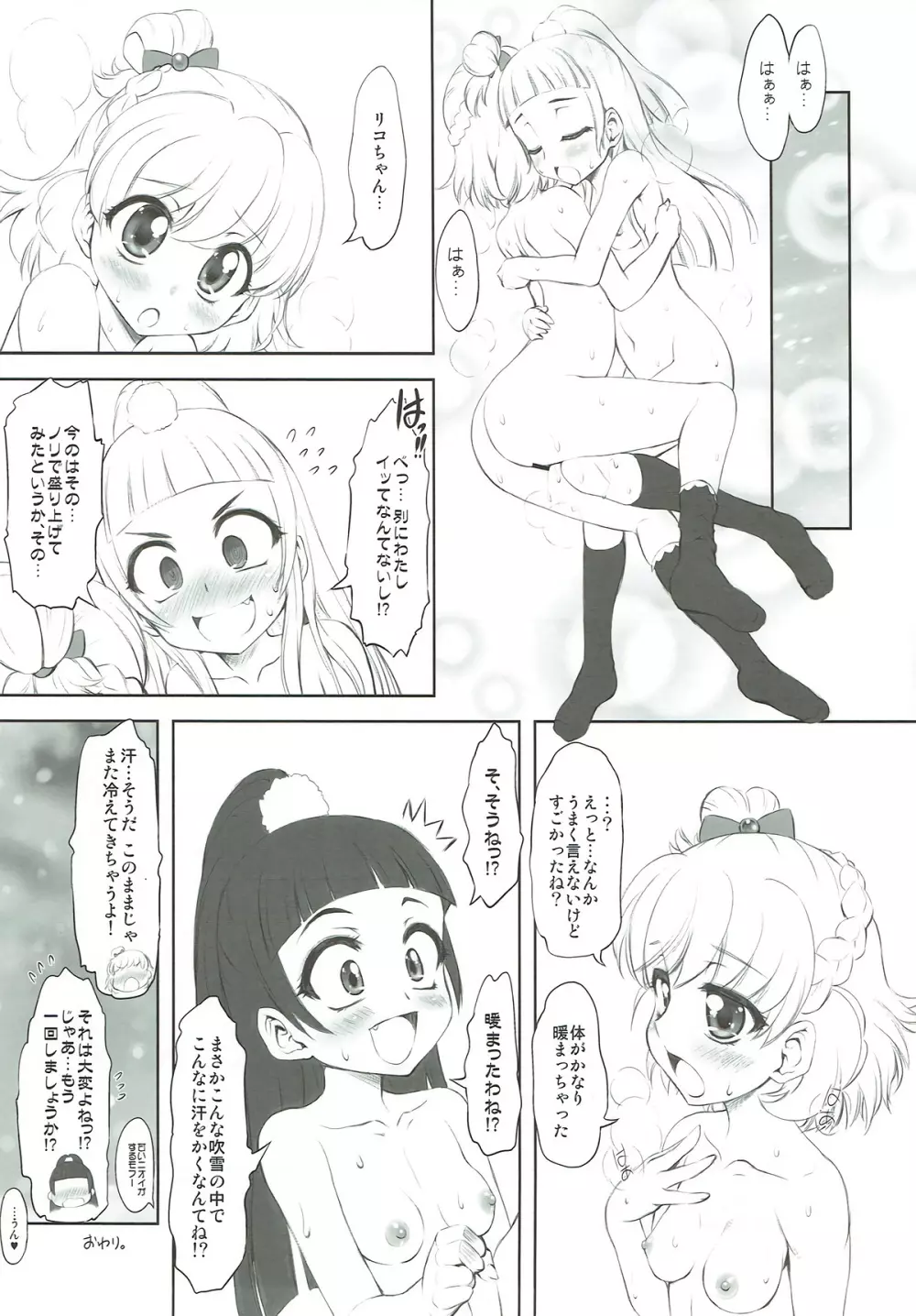 なかよシッコ Page.16