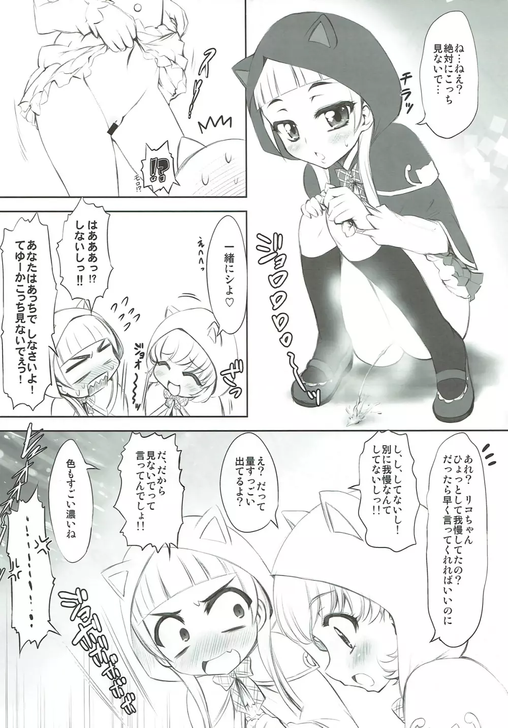 なかよシッコ Page.4