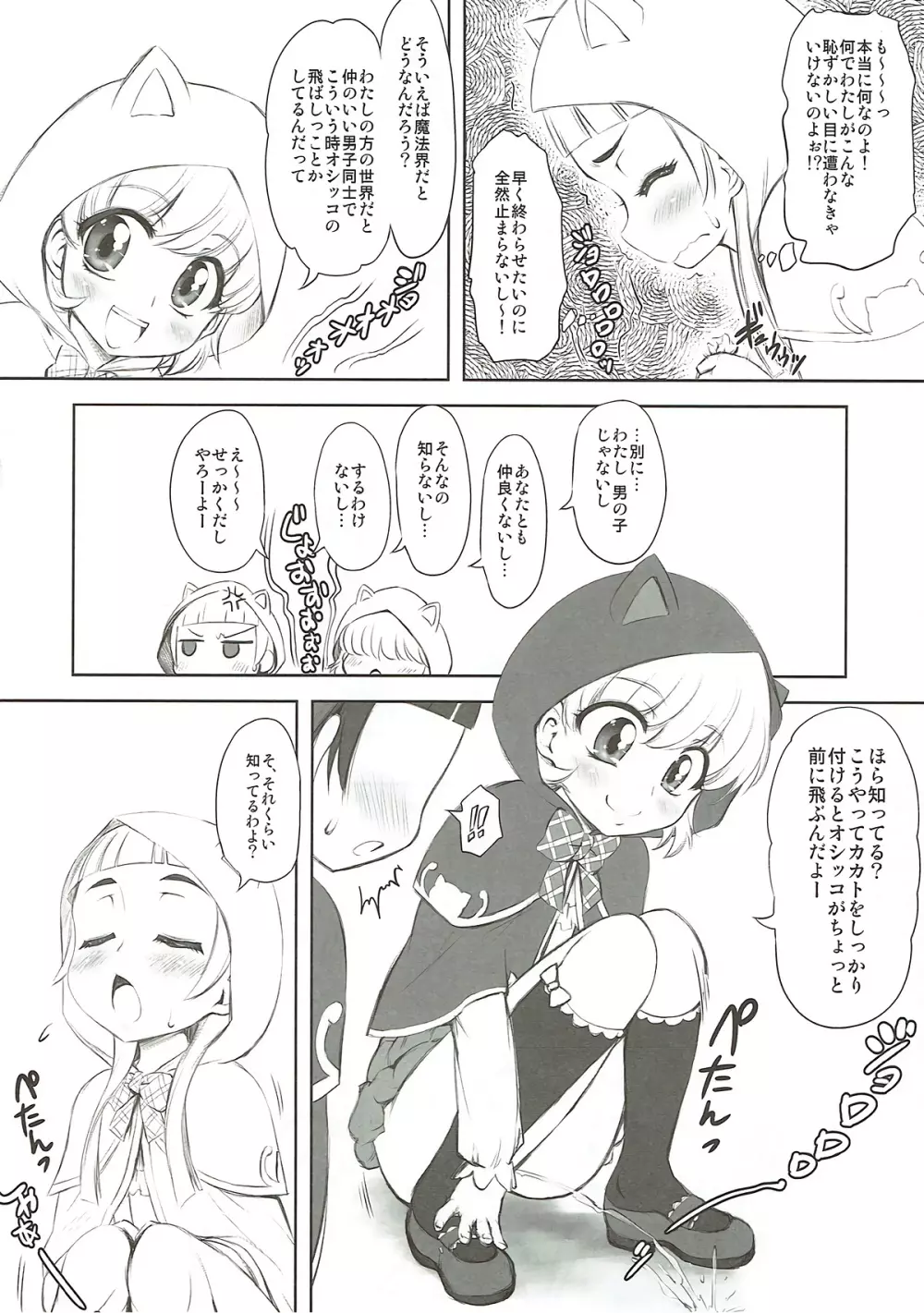 なかよシッコ Page.5
