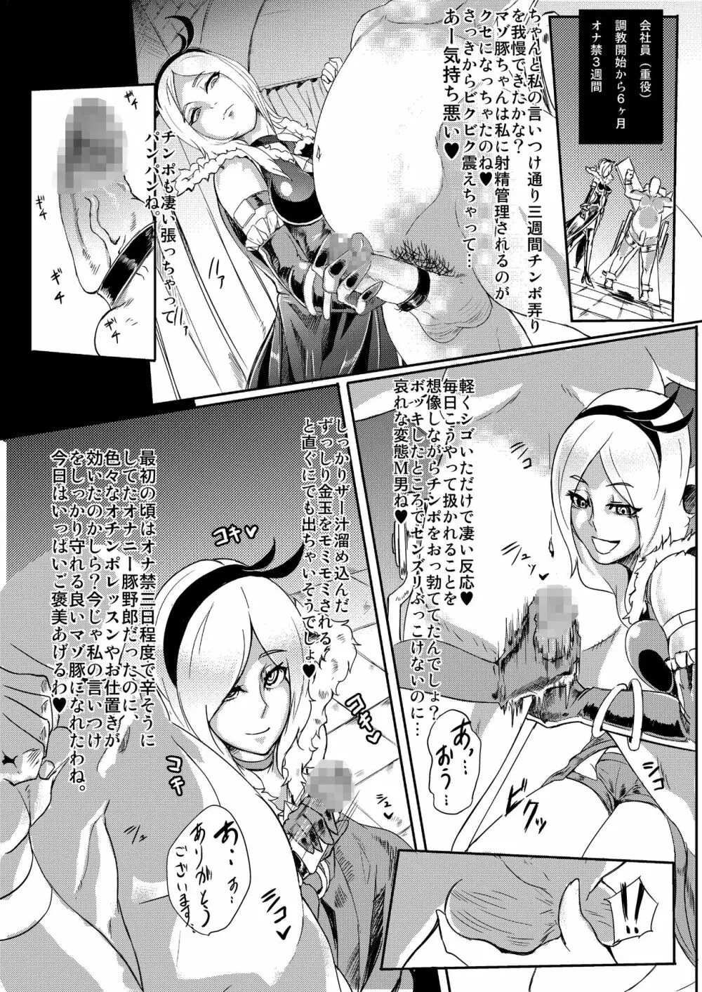 イース様の搾精地獄 Page.7