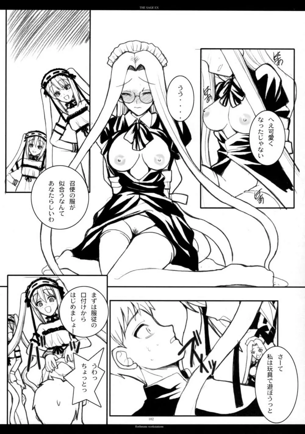 The SAGE ex よるぬきライダーさん Page.101