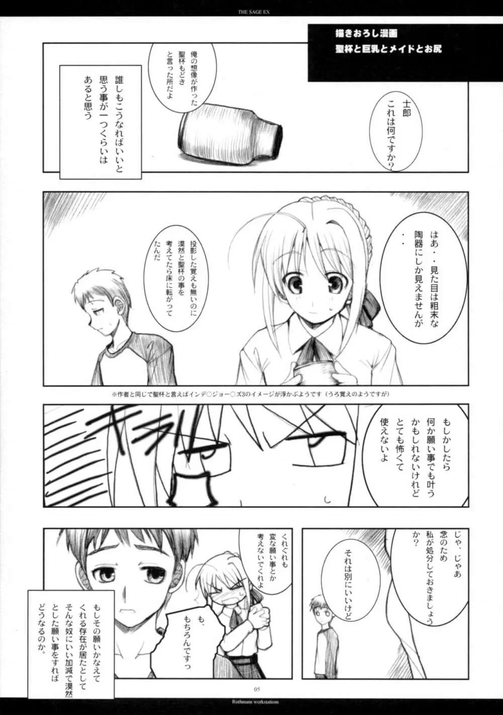 The SAGE ex よるぬきライダーさん Page.4