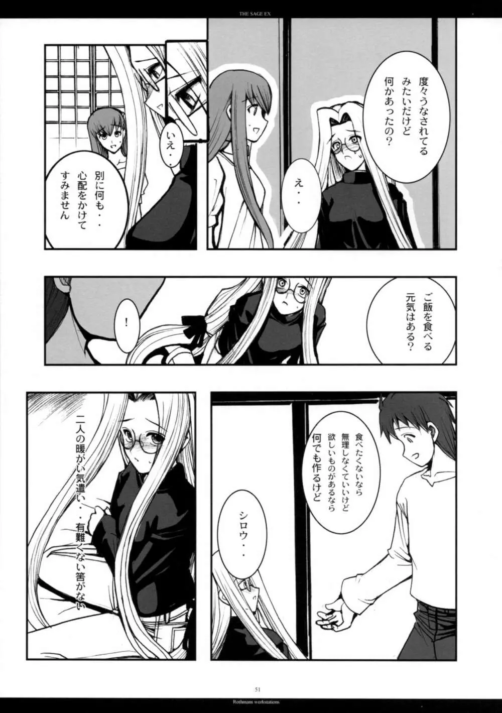 The SAGE ex よるぬきライダーさん Page.50