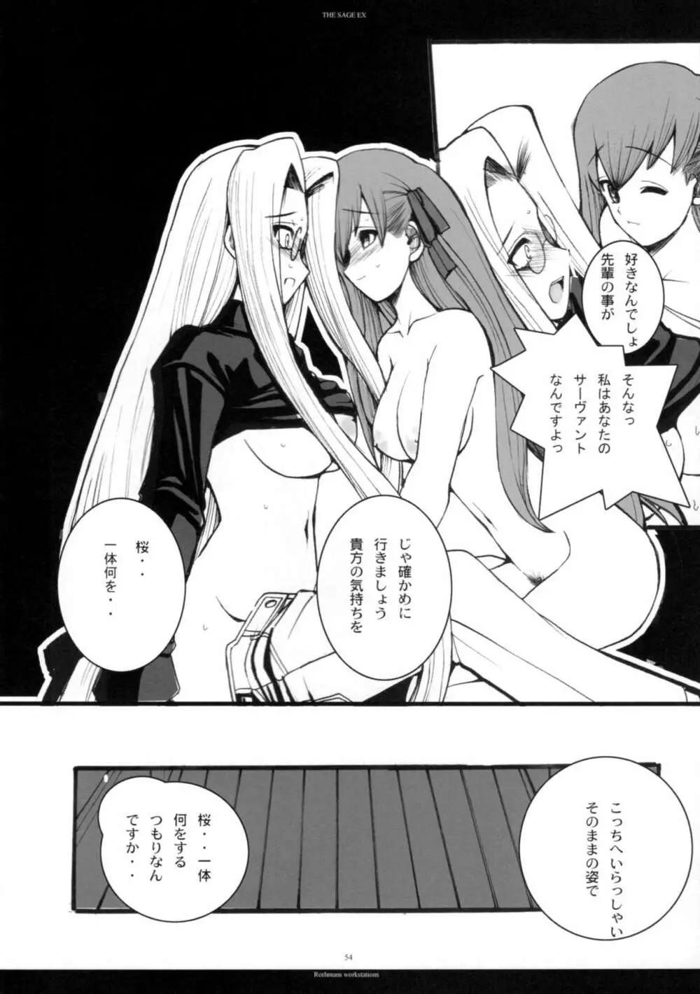 The SAGE ex よるぬきライダーさん Page.53