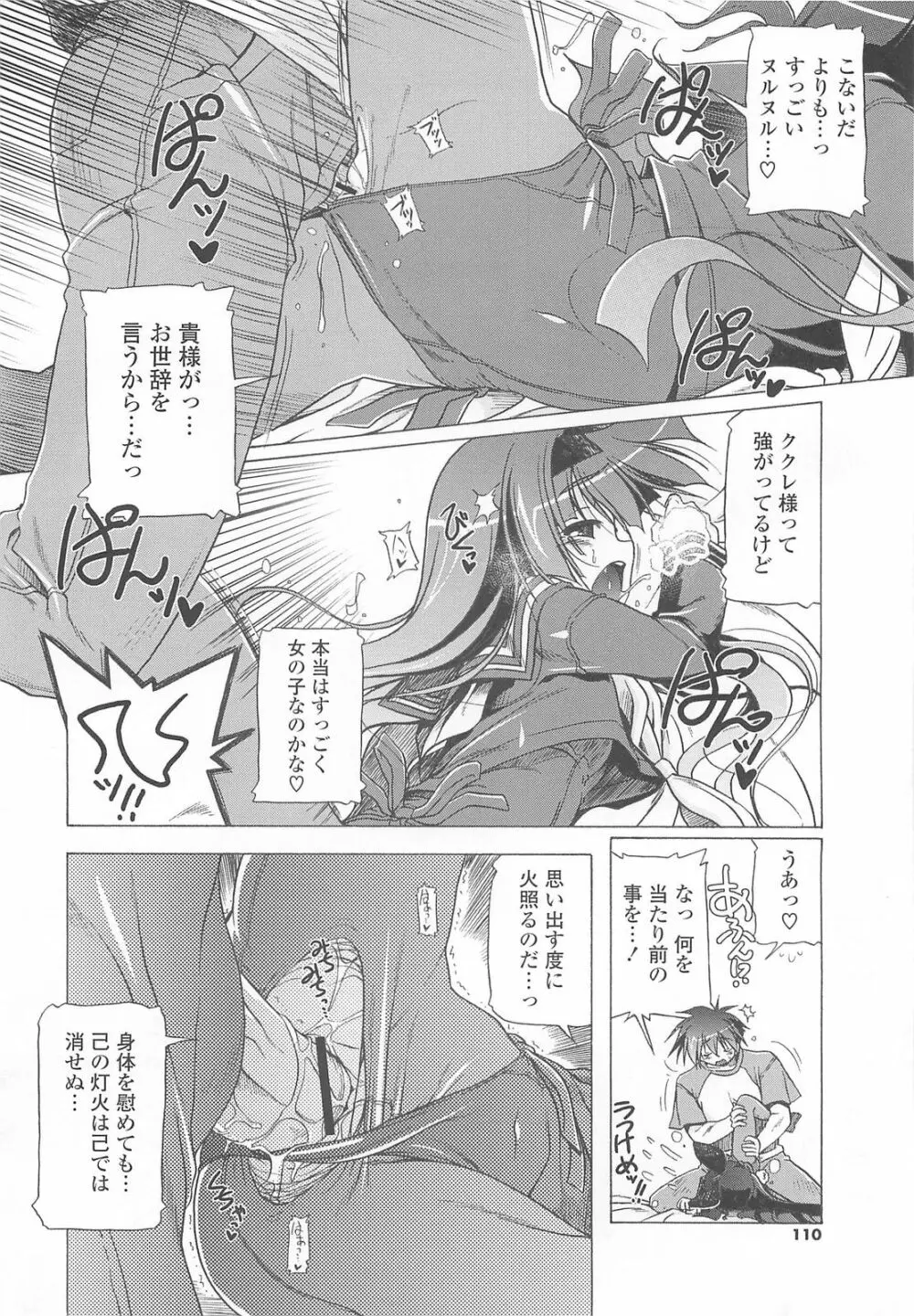 じぇらしっくぱぁく♥ Page.112