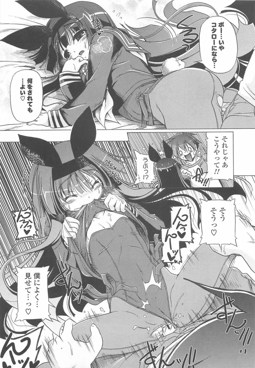 じぇらしっくぱぁく♥ Page.113