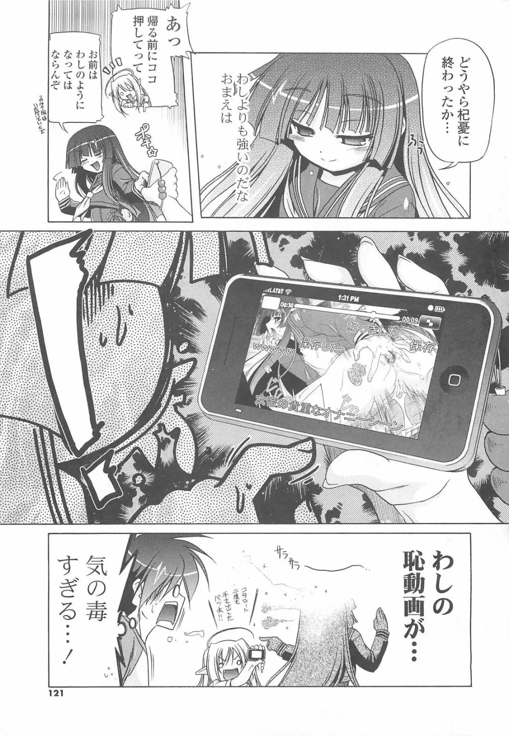 じぇらしっくぱぁく♥ Page.123