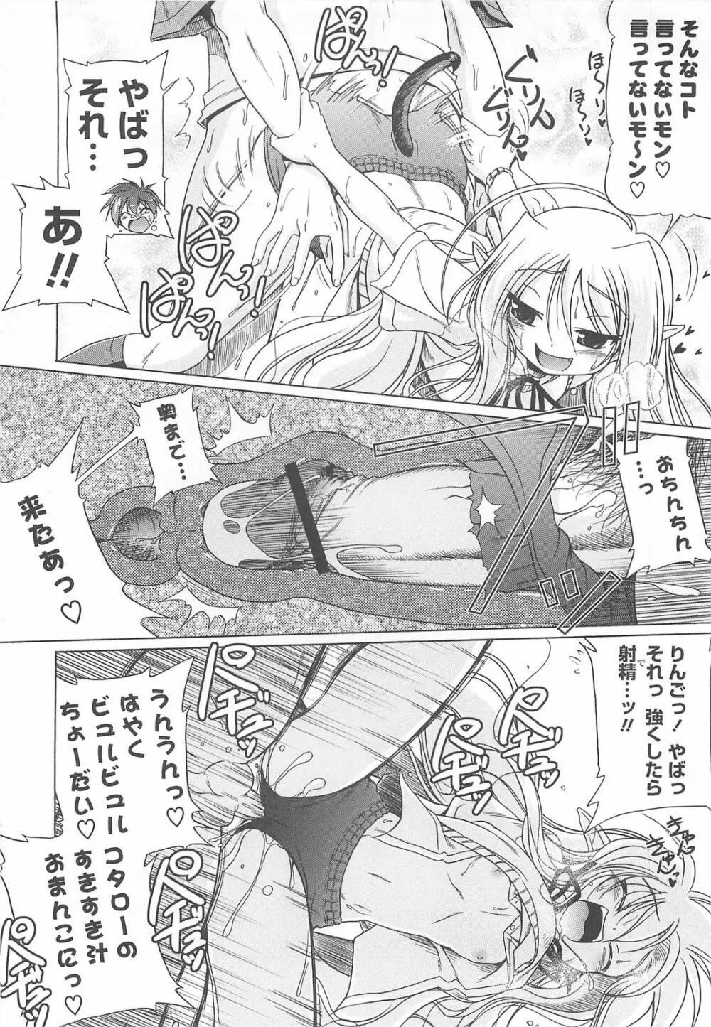 じぇらしっくぱぁく♥ Page.134